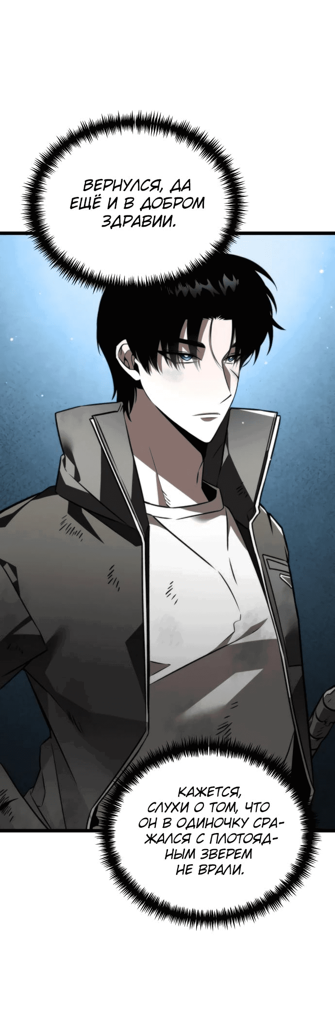 Read Реинкарнатор RU Manga Online