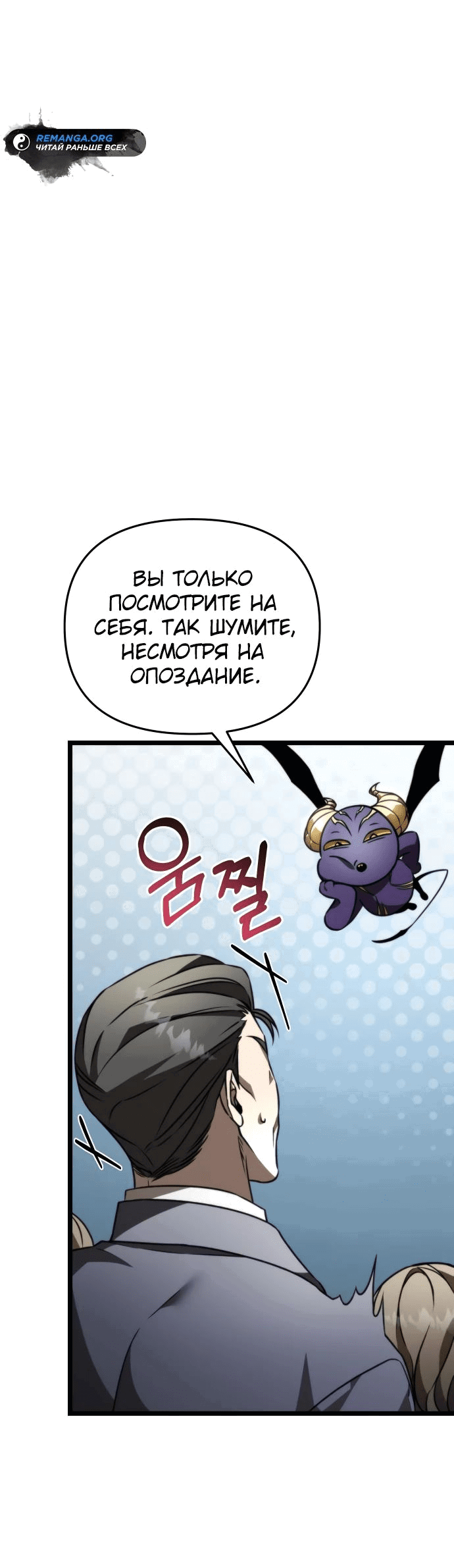 Read Реинкарнатор RU Manga Online