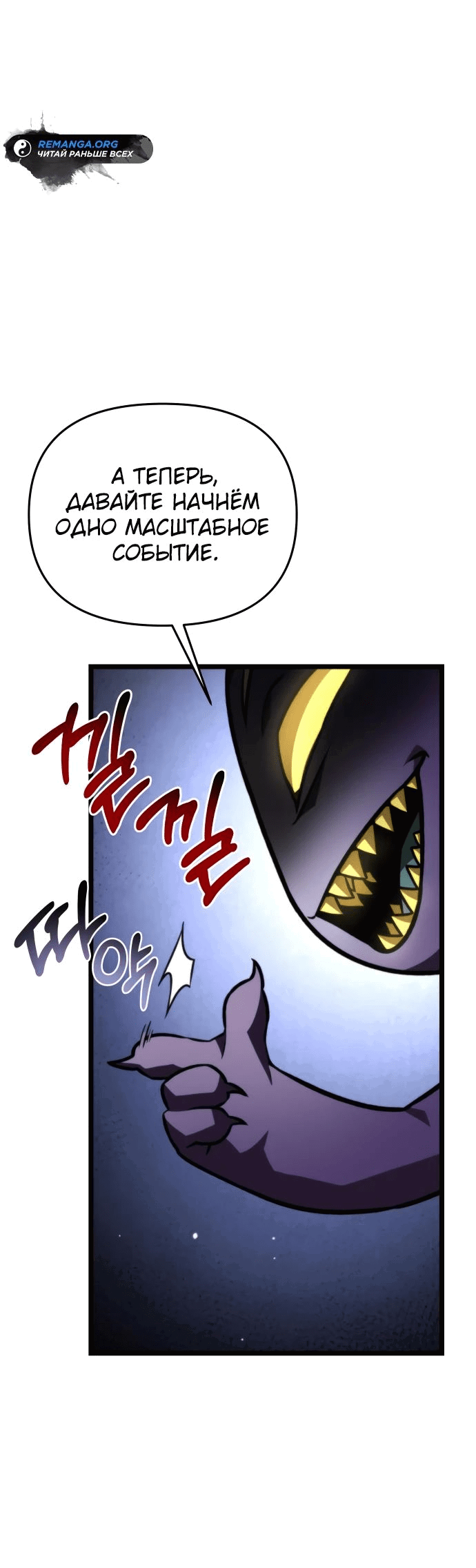 Read Реинкарнатор RU Manga Online