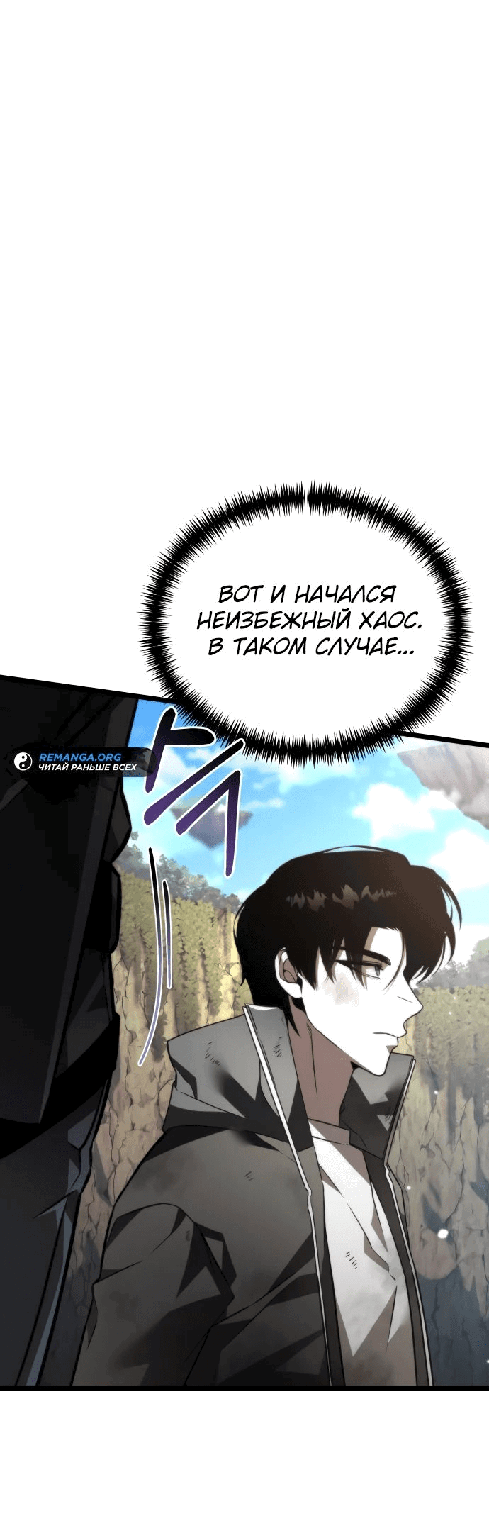 Read Реинкарнатор RU Manga Online