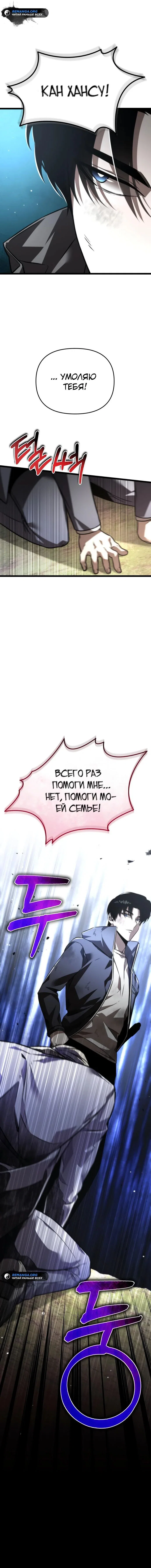Read Реинкарнатор RU Manga Online