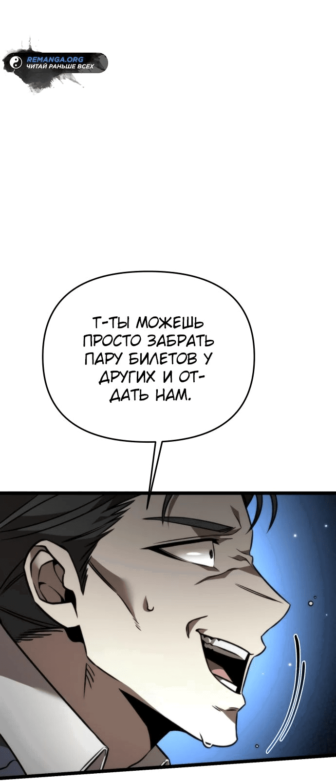 Read Реинкарнатор RU Manga Online
