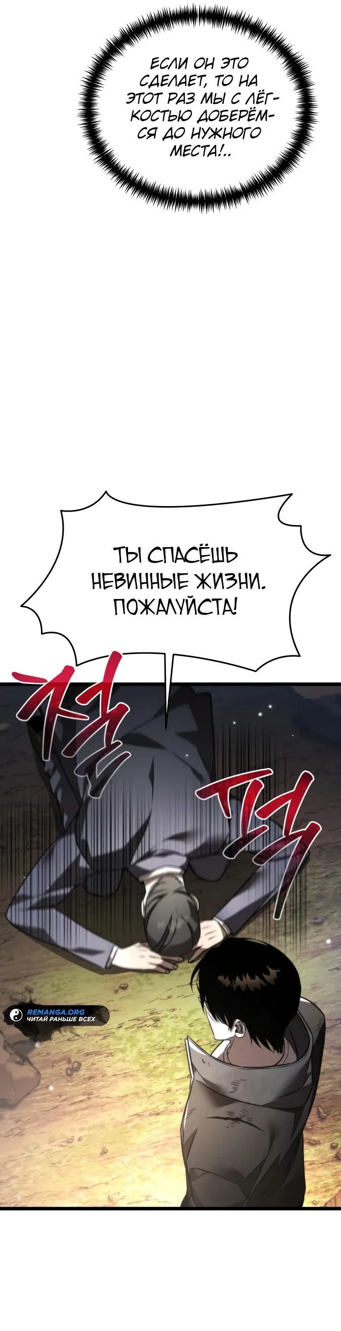 Read Реинкарнатор RU Manga Online