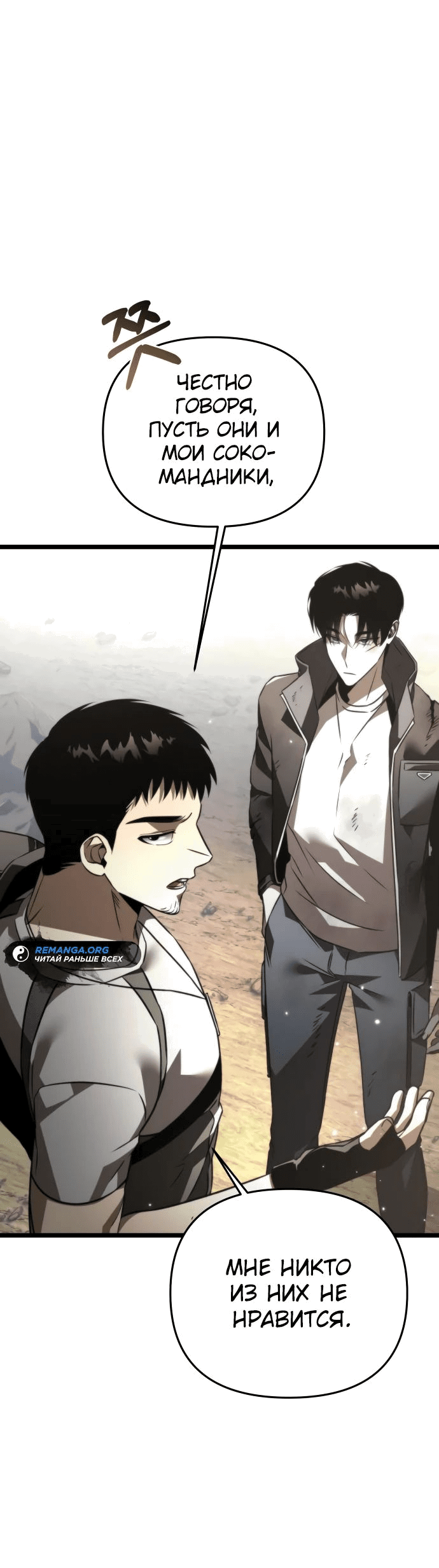 Read Реинкарнатор RU Manga Online