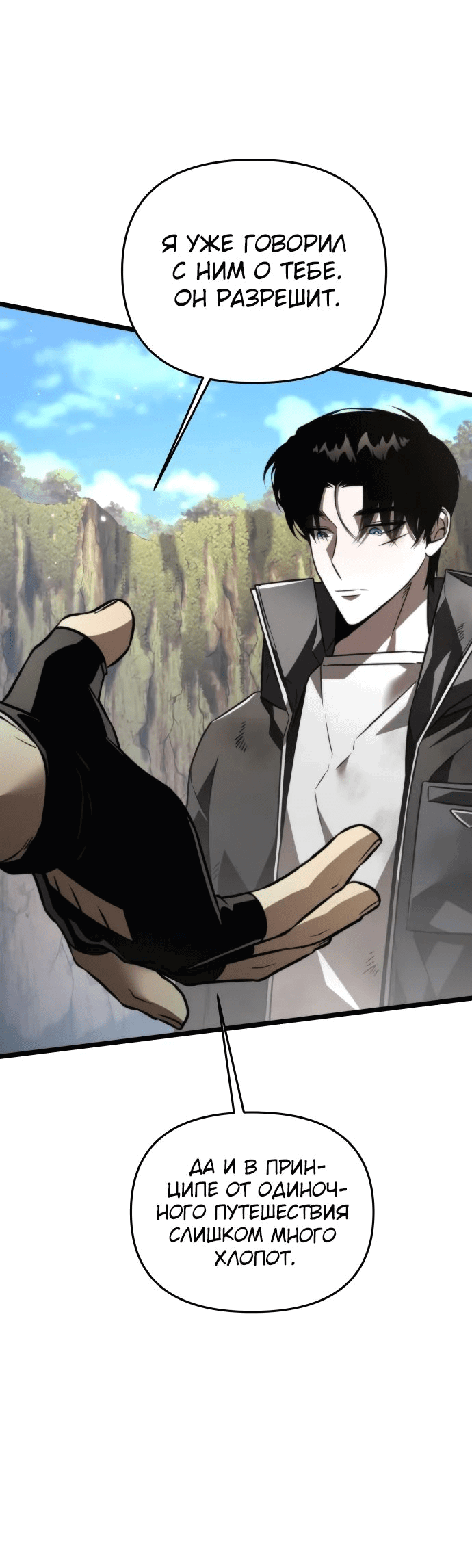 Read Реинкарнатор RU Manga Online