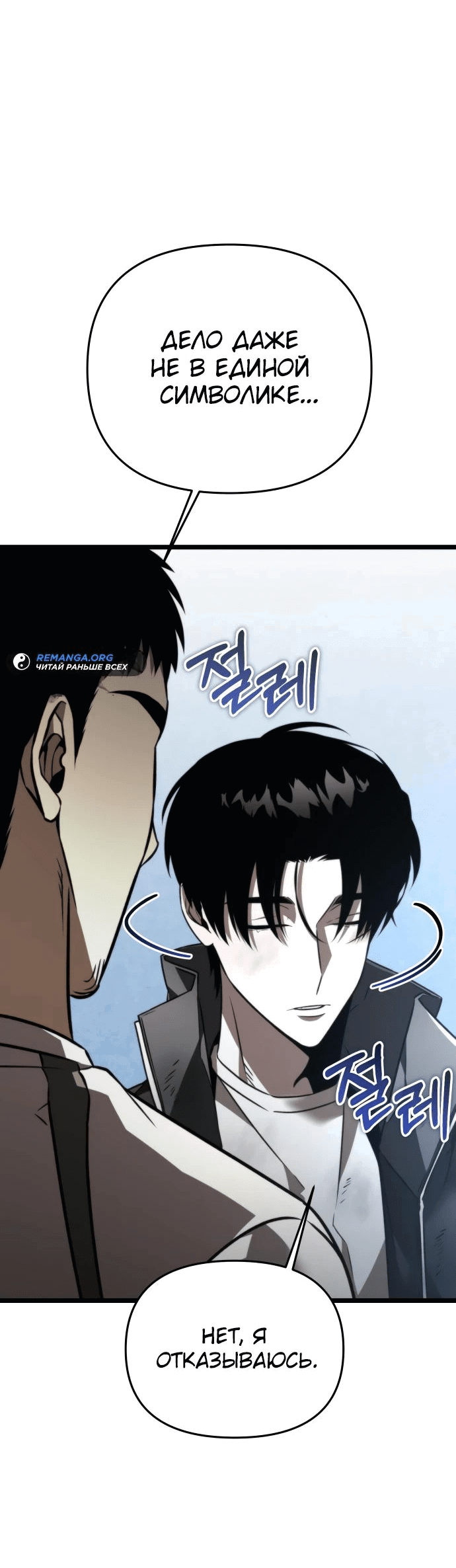 Read Реинкарнатор RU Manga Online