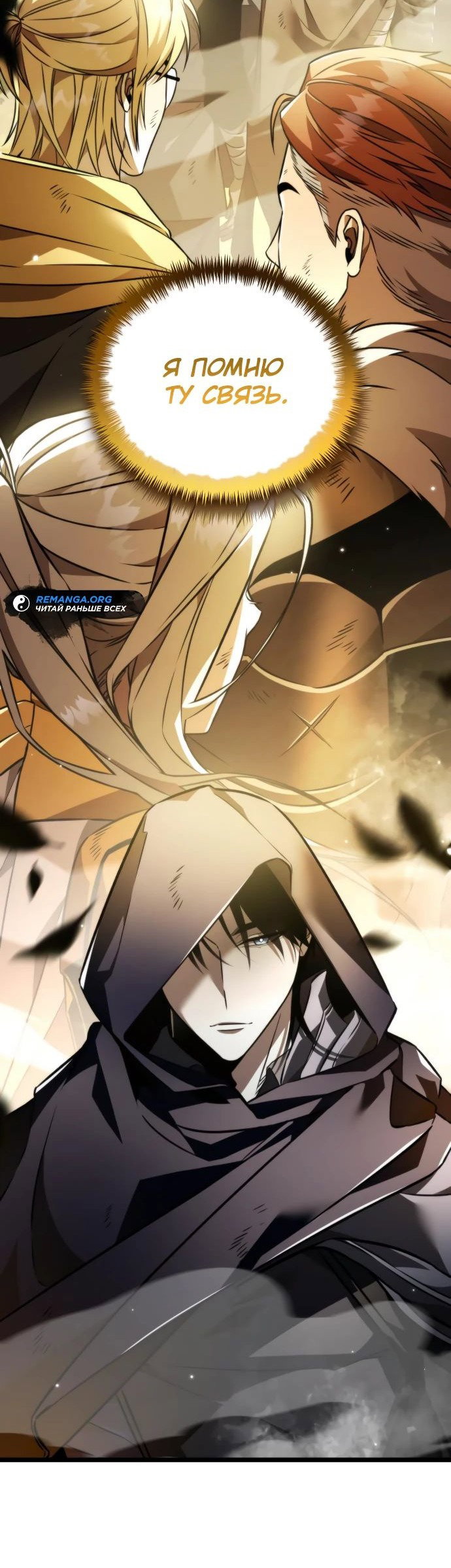 Read Реинкарнатор RU Manga Online