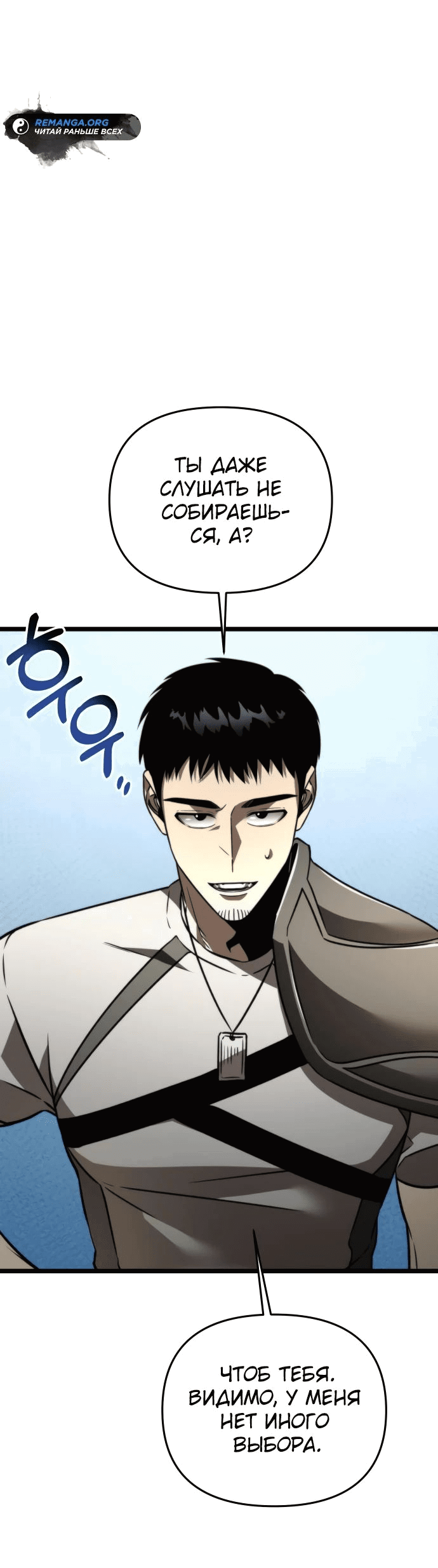Read Реинкарнатор RU Manga Online