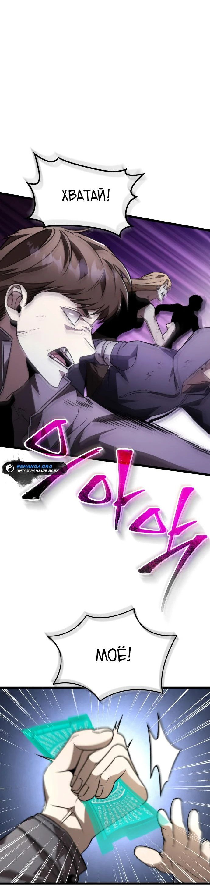 Read Реинкарнатор RU Manga Online