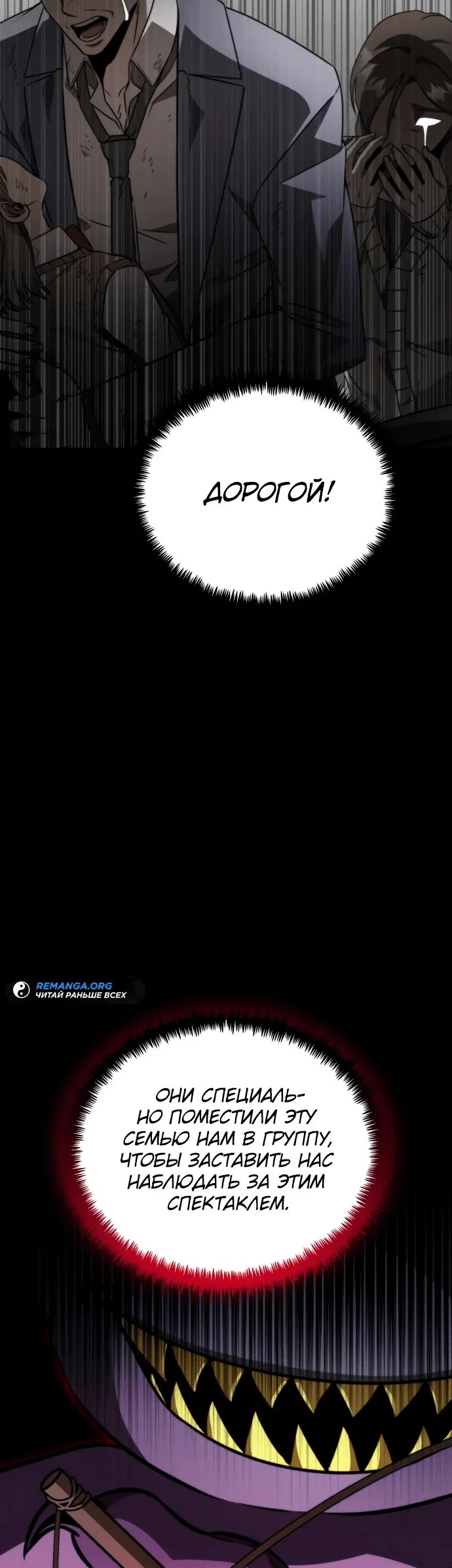 Read Реинкарнатор RU Manga Online