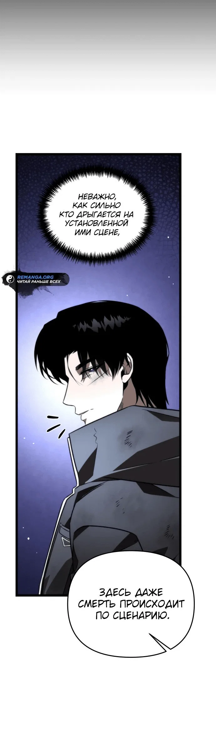 Read Реинкарнатор RU Manga Online
