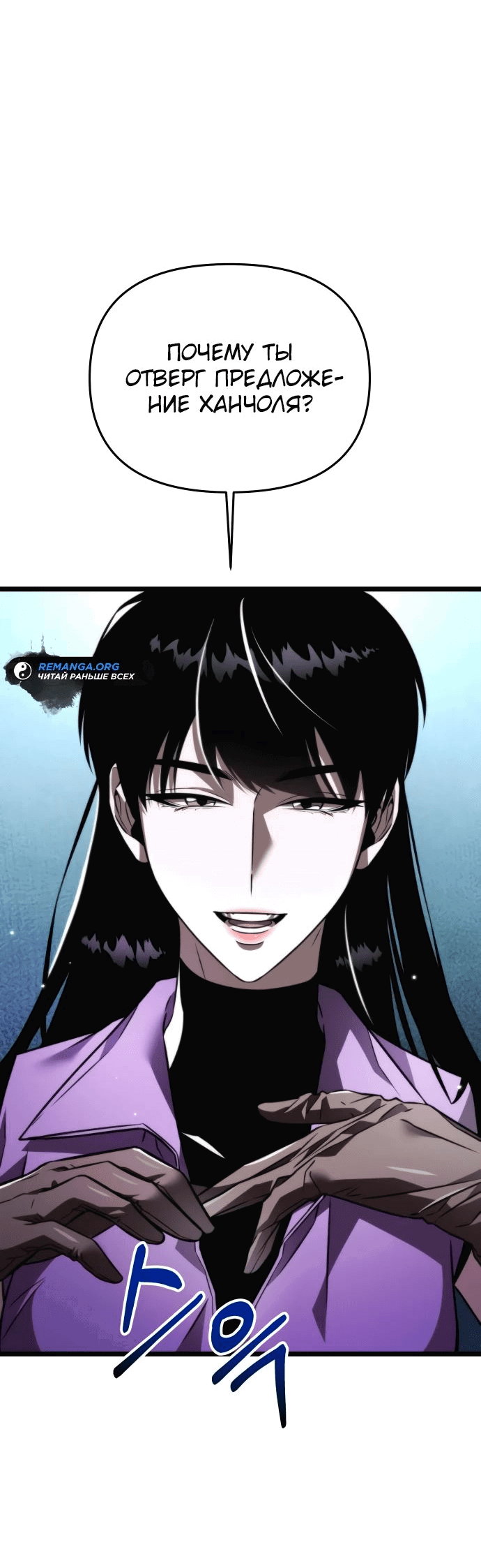 Read Реинкарнатор RU Manga Online