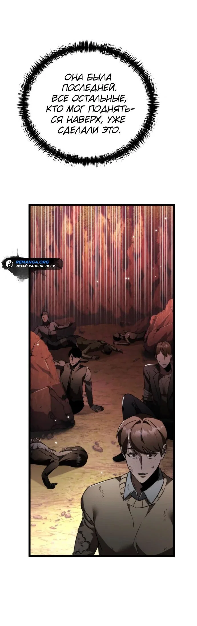 Read Реинкарнатор RU Manga Online