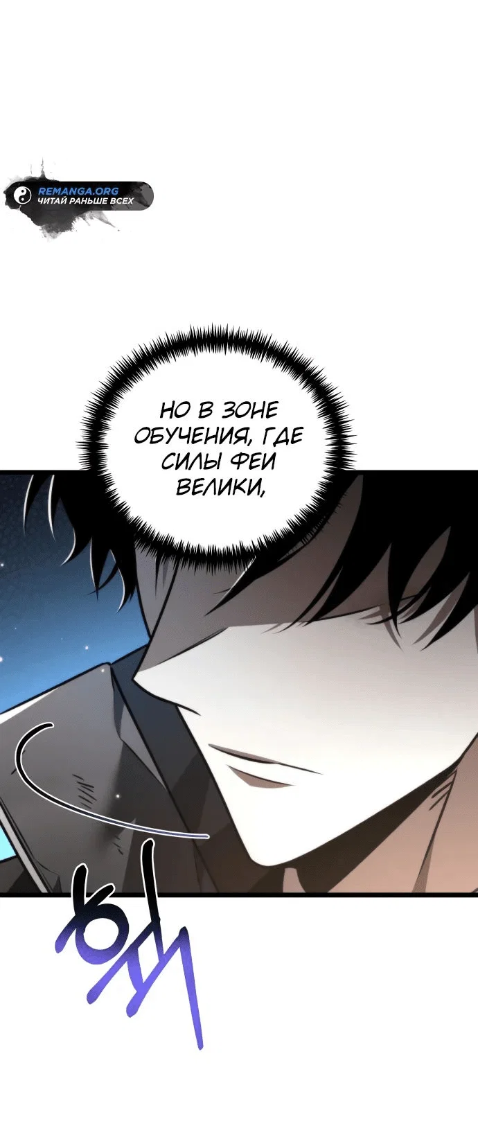 Read Реинкарнатор RU Manga Online