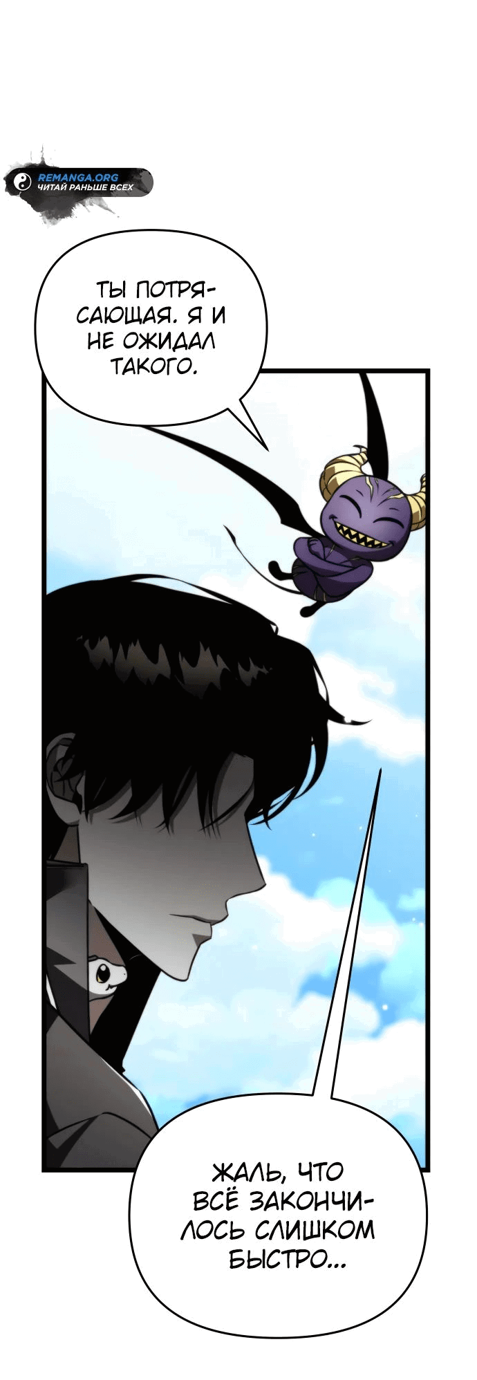 Read Реинкарнатор RU Manga Online