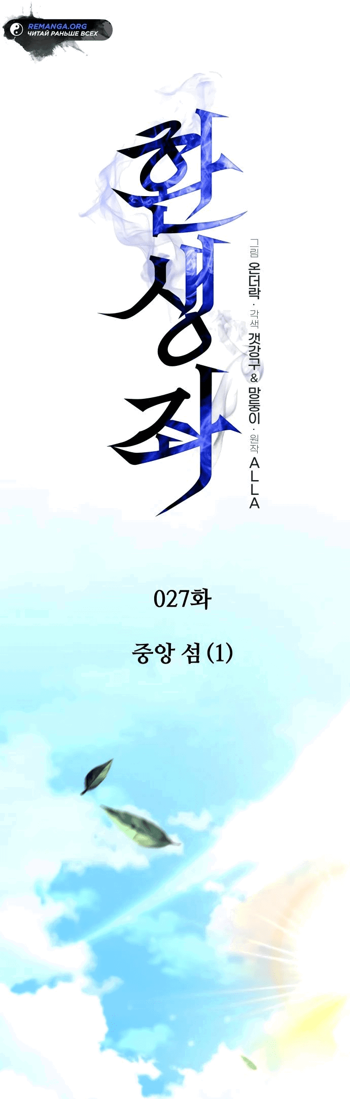 Read Реинкарнатор RU Manga Online