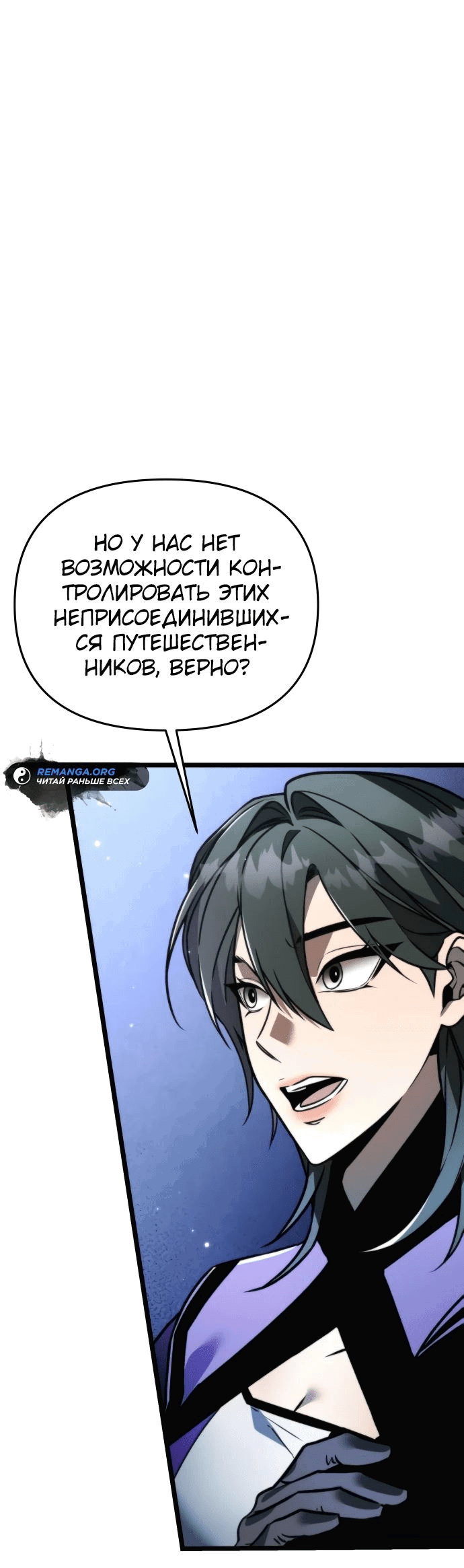 Read Реинкарнатор RU Manga Online