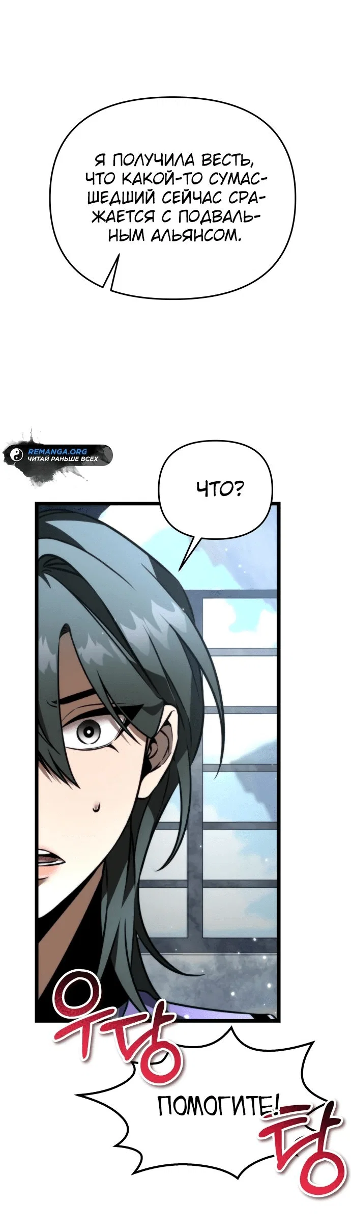 Read Реинкарнатор RU Manga Online