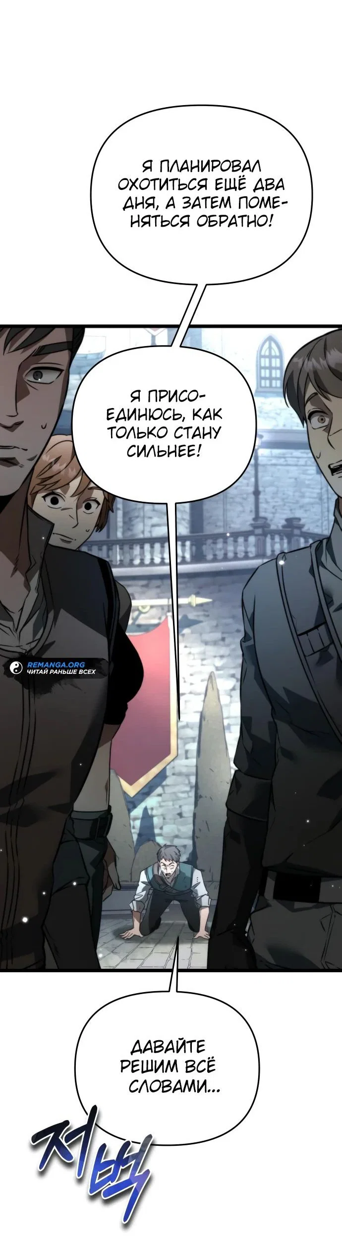 Read Реинкарнатор RU Manga Online