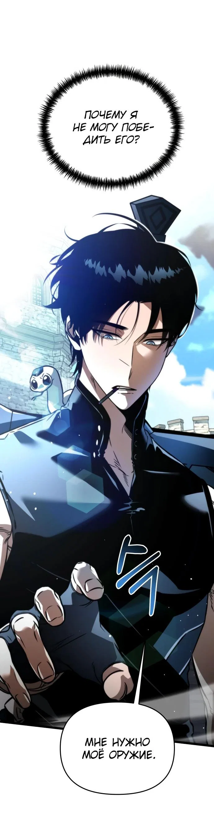Read Реинкарнатор RU Manga Online
