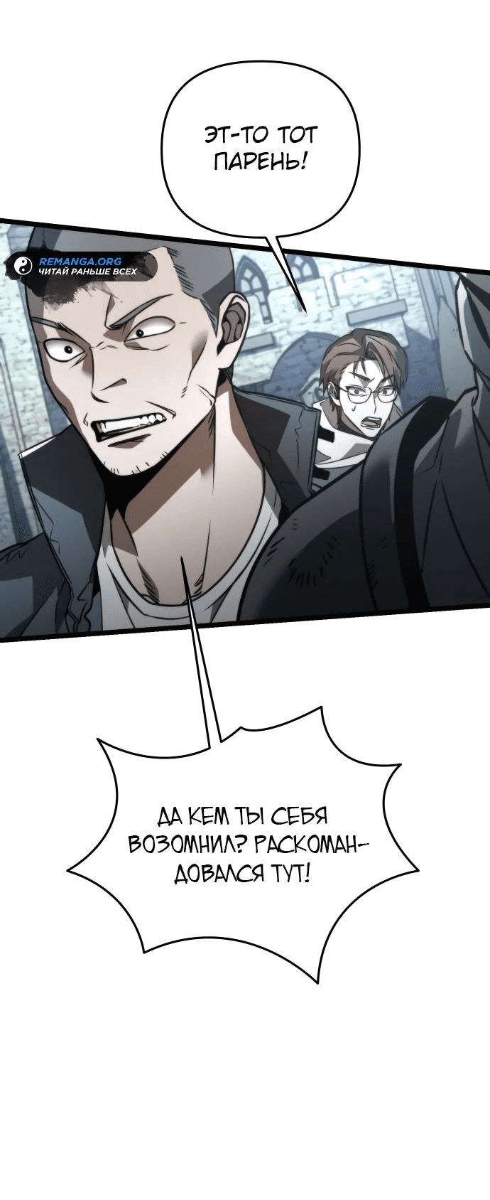 Read Реинкарнатор RU Manga Online