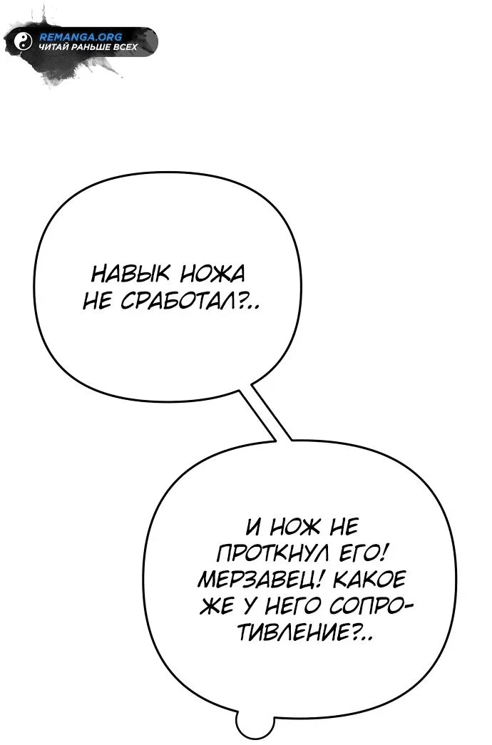 Read Реинкарнатор RU Manga Online