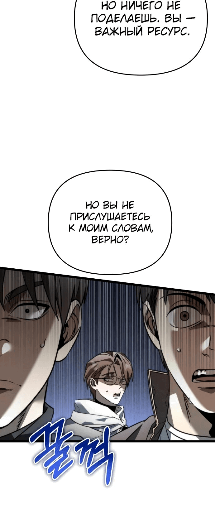 Read Реинкарнатор RU Manga Online