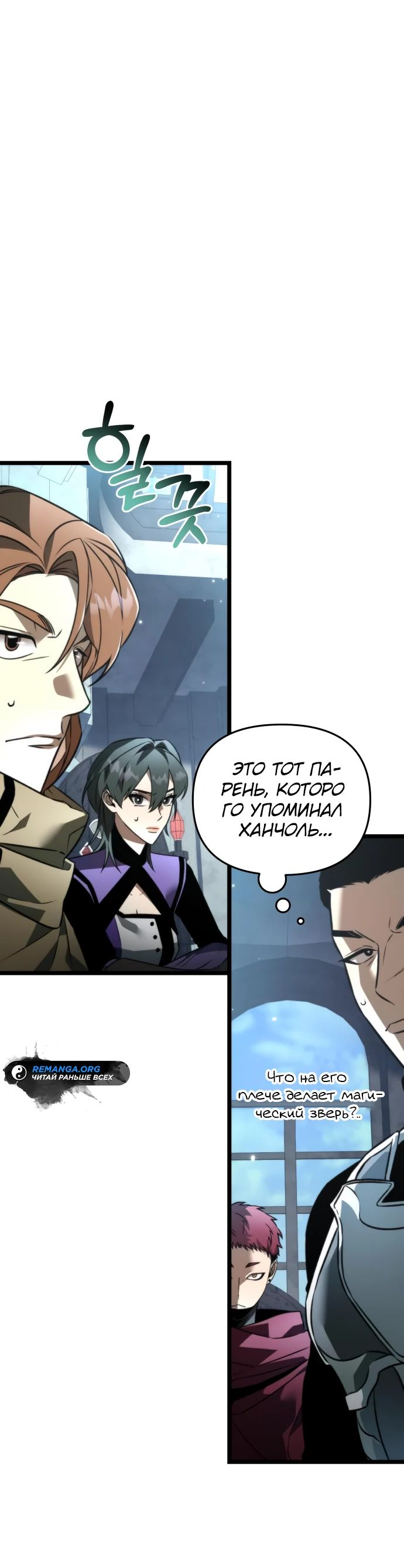 Read Реинкарнатор RU Manga Online