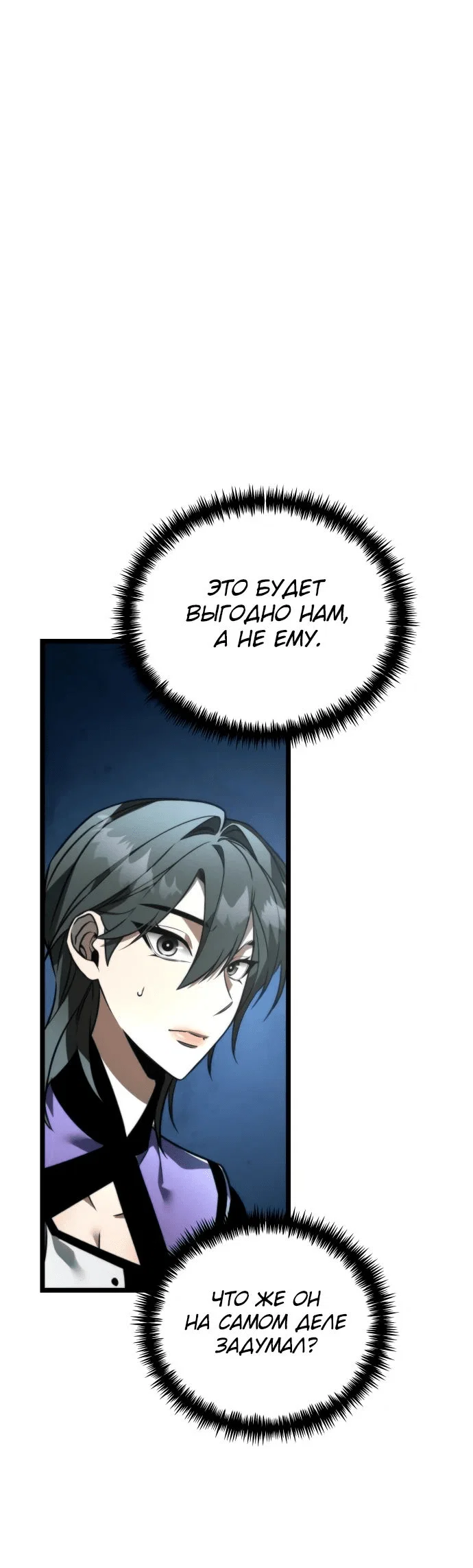 Read Реинкарнатор RU Manga Online