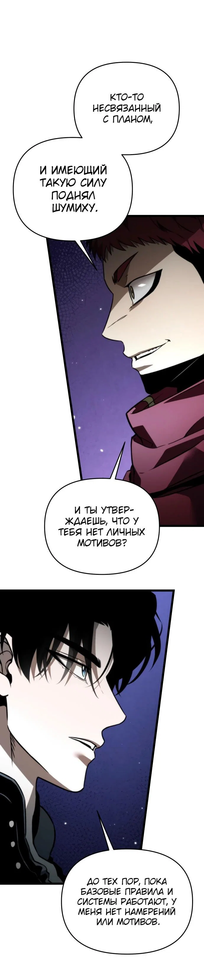 Read Реинкарнатор RU Manga Online