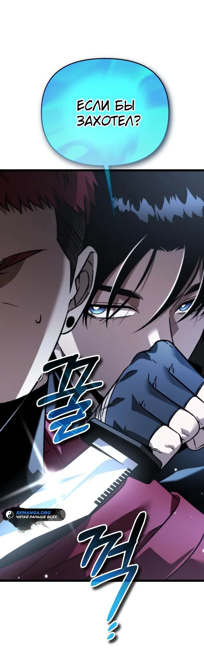 Read Реинкарнатор RU Manga Online
