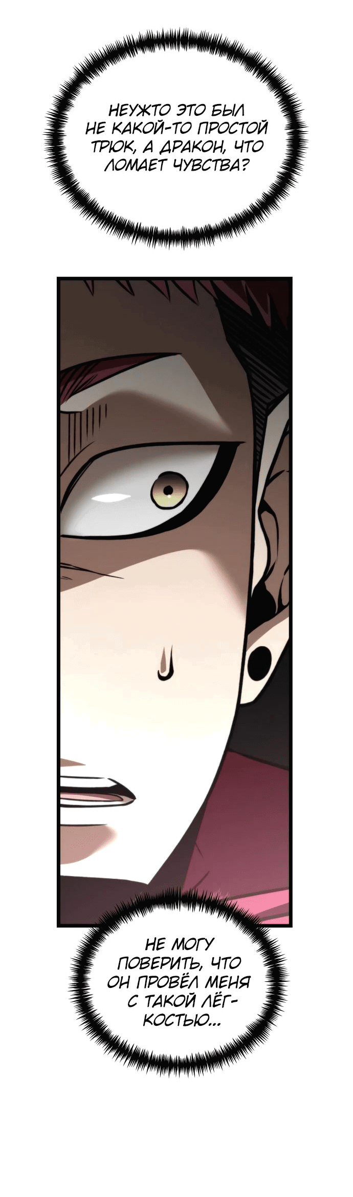 Read Реинкарнатор RU Manga Online
