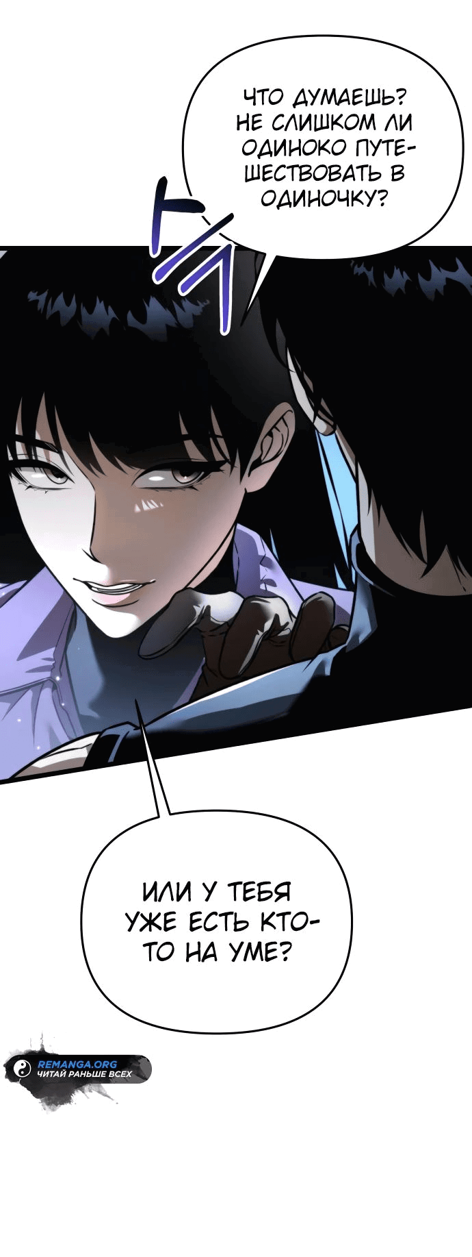 Read Реинкарнатор RU Manga Online