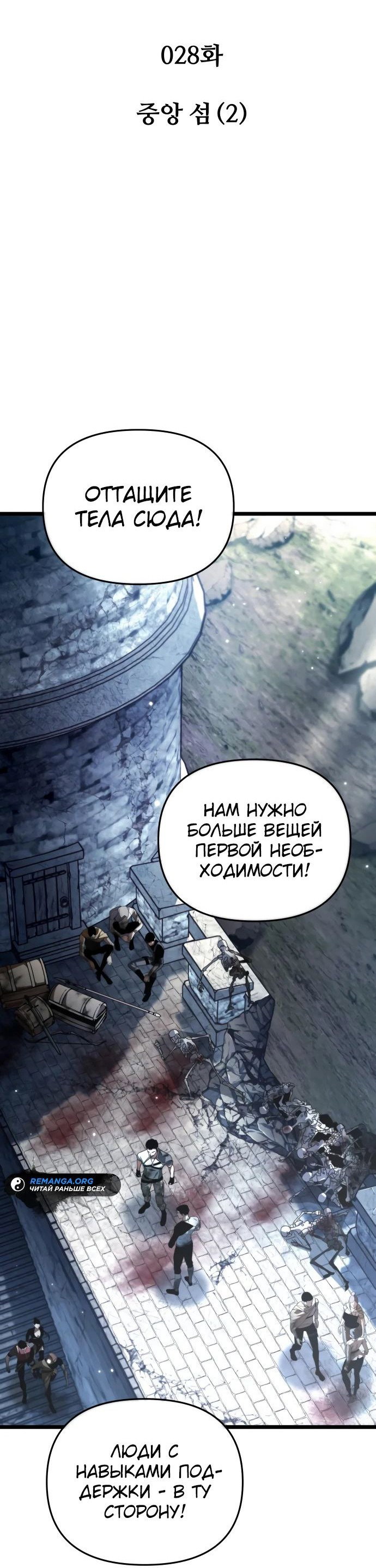 Read Реинкарнатор RU Manga Online
