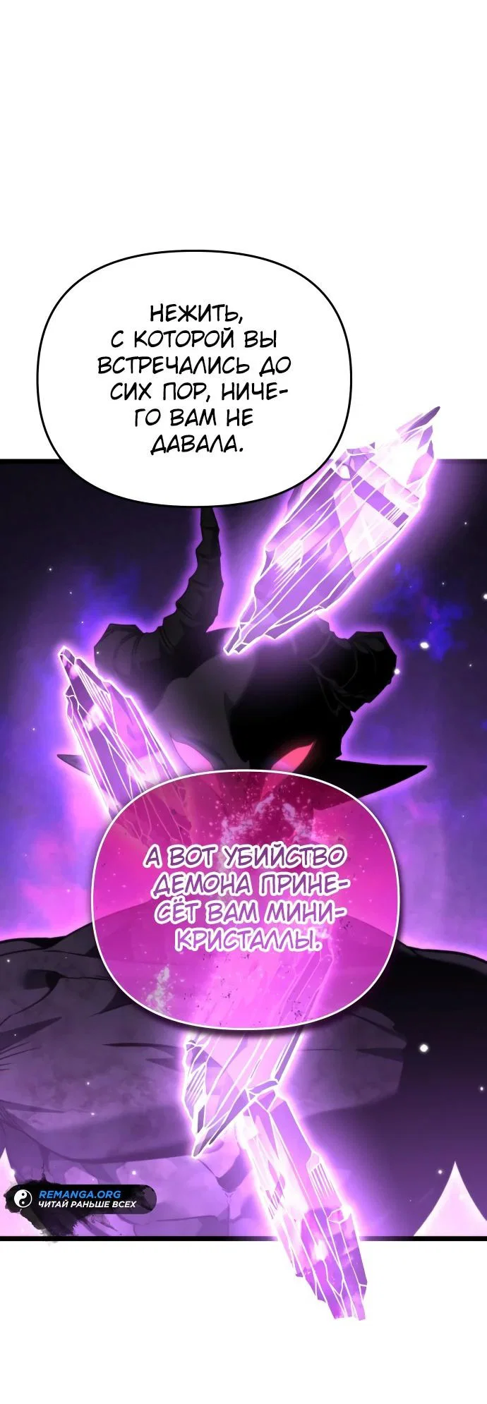 Read Реинкарнатор RU Manga Online