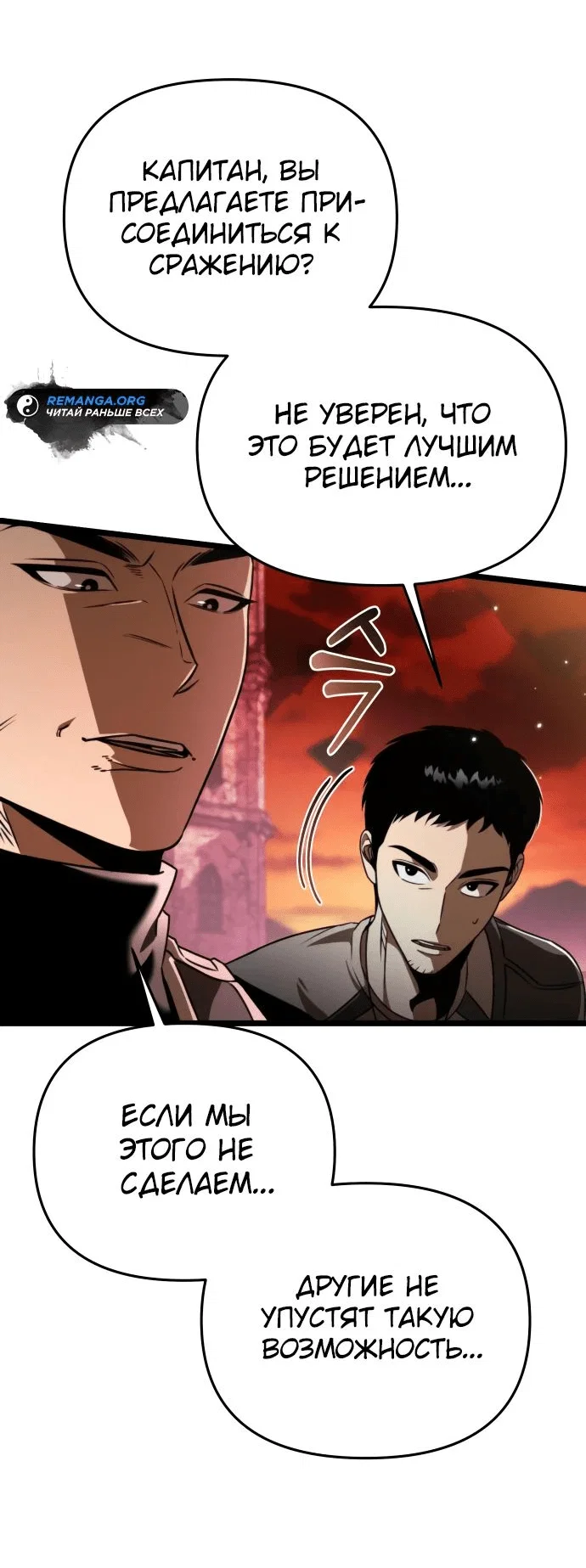 Read Реинкарнатор RU Manga Online