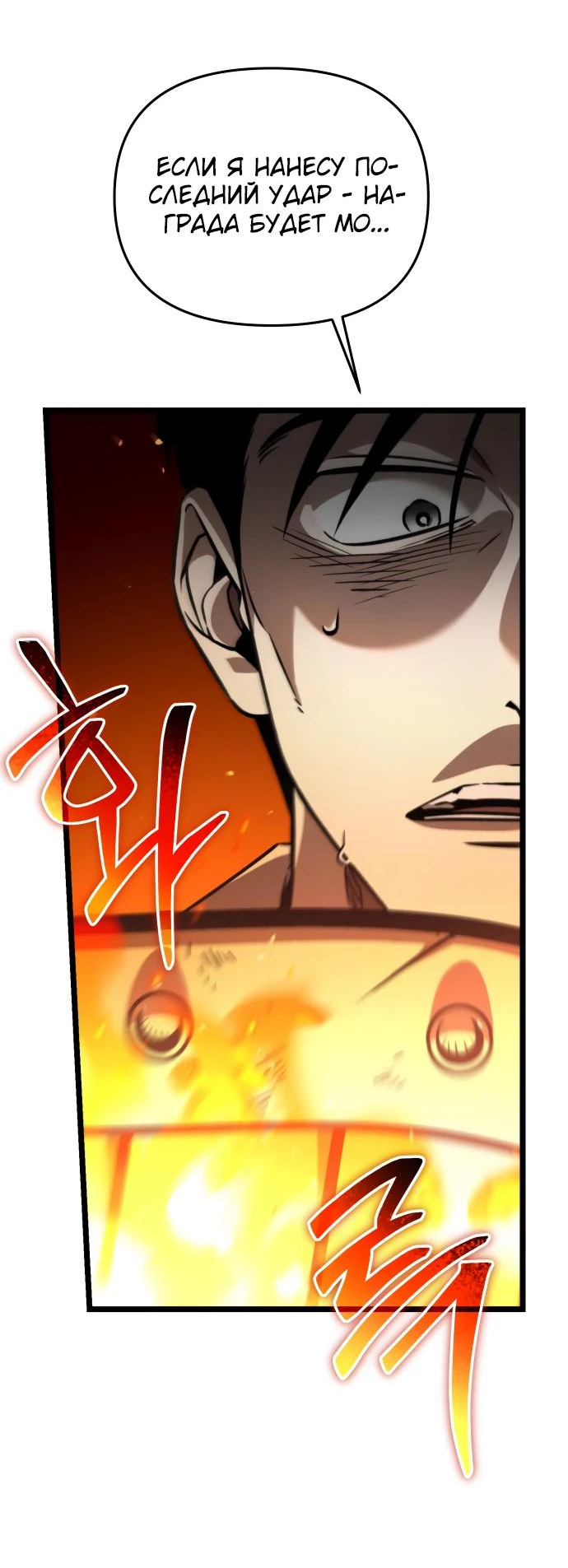 Read Реинкарнатор RU Manga Online