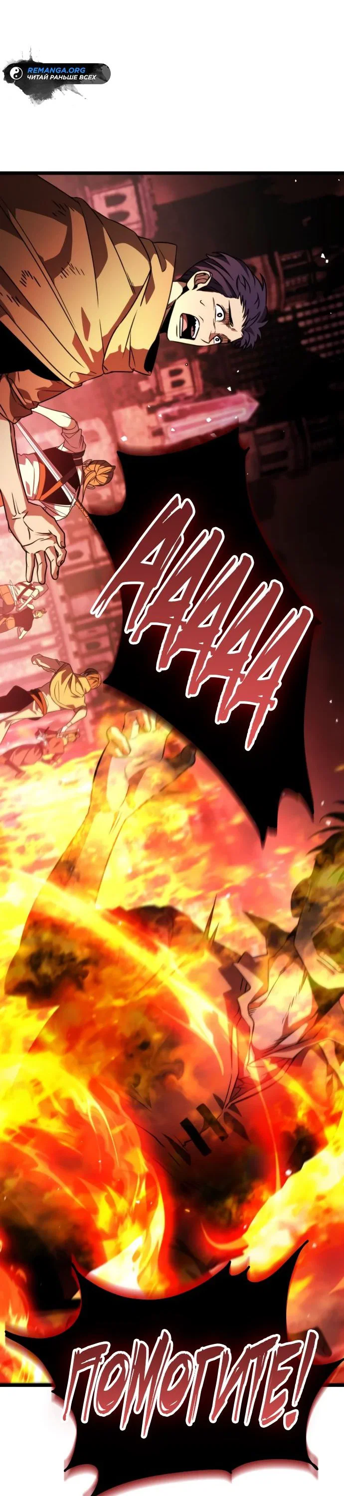 Read Реинкарнатор RU Manga Online