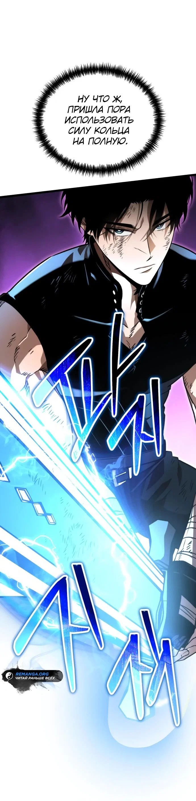 Read Реинкарнатор RU Manga Online