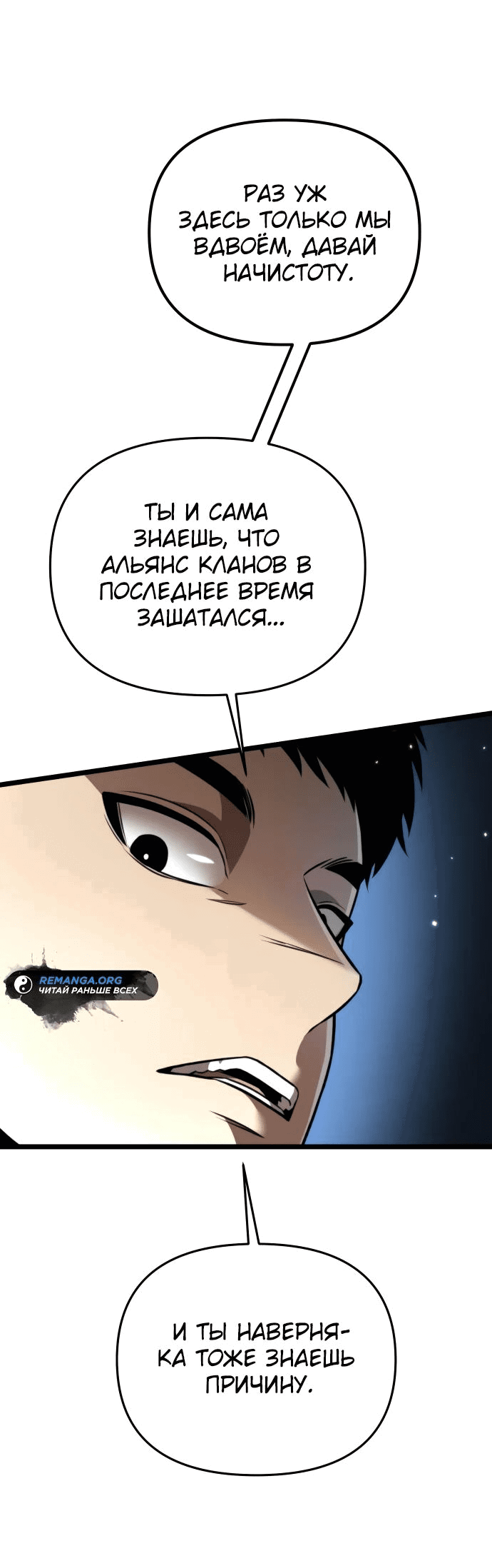 Read Реинкарнатор RU Manga Online