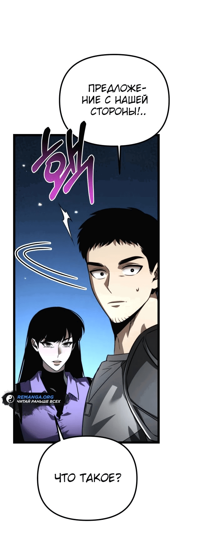 Read Реинкарнатор RU Manga Online