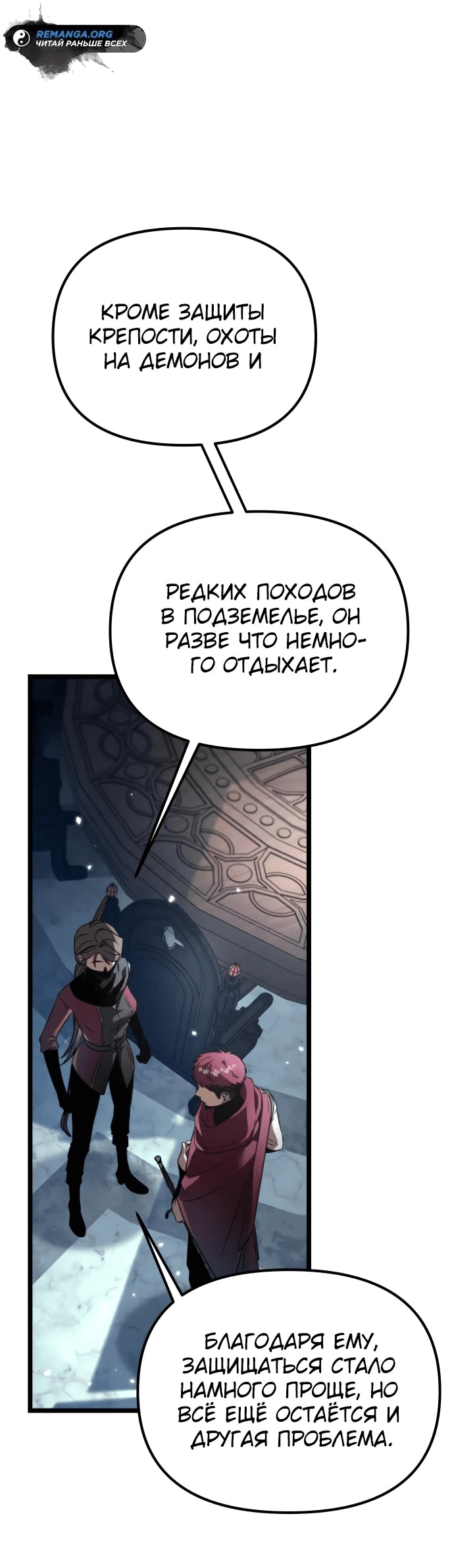Read Реинкарнатор RU Manga Online
