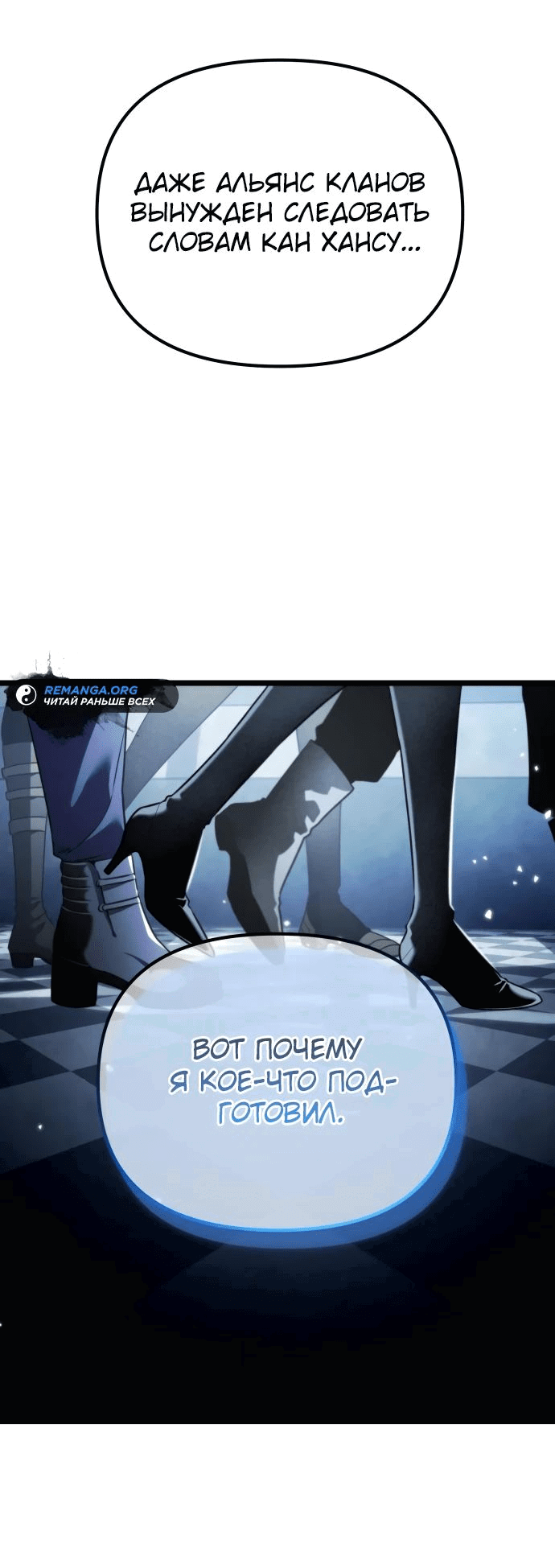 Read Реинкарнатор RU Manga Online