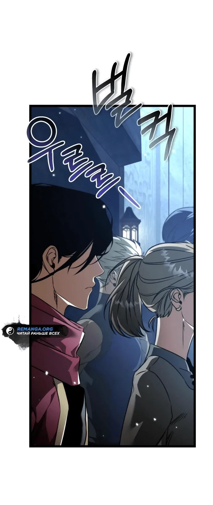 Read Реинкарнатор RU Manga Online