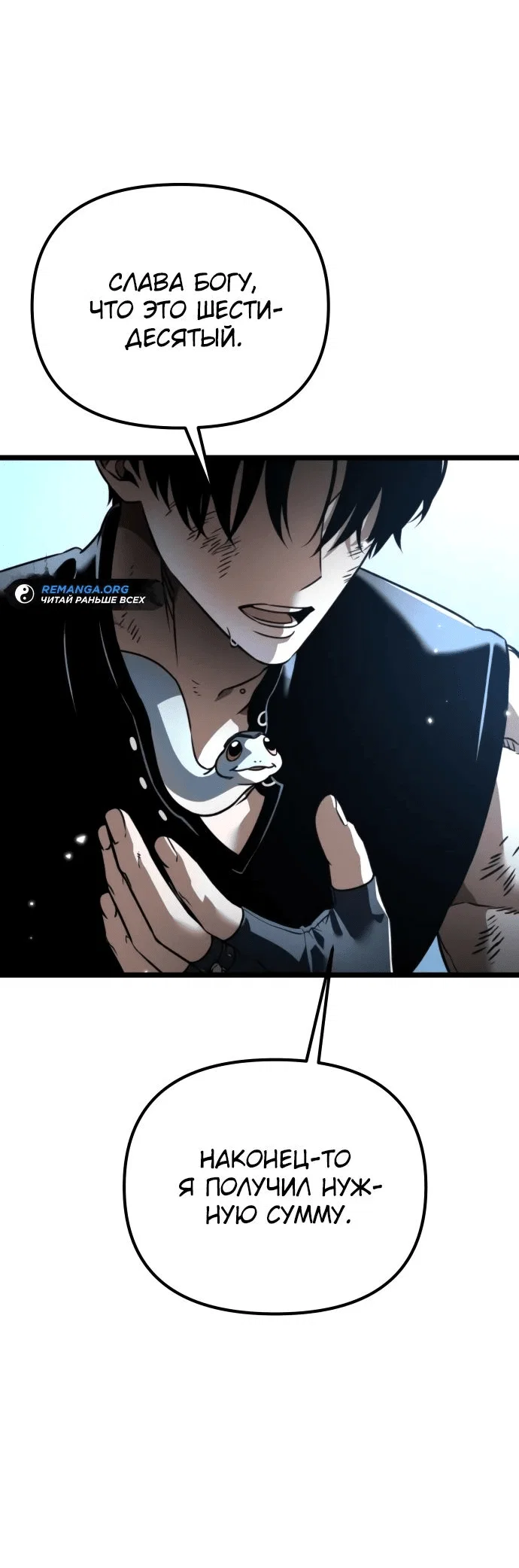 Read Реинкарнатор RU Manga Online