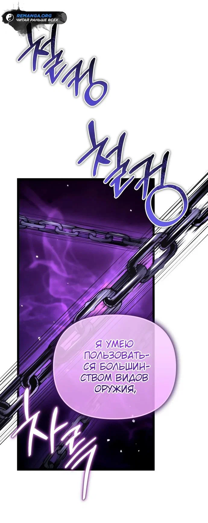 Read Реинкарнатор RU Manga Online