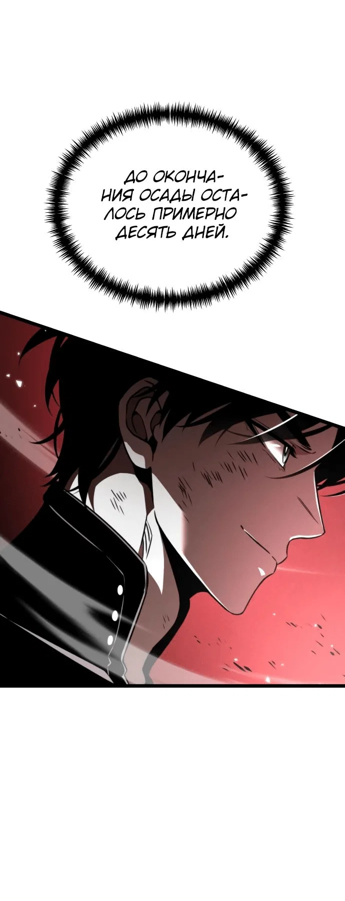 Read Реинкарнатор RU Manga Online