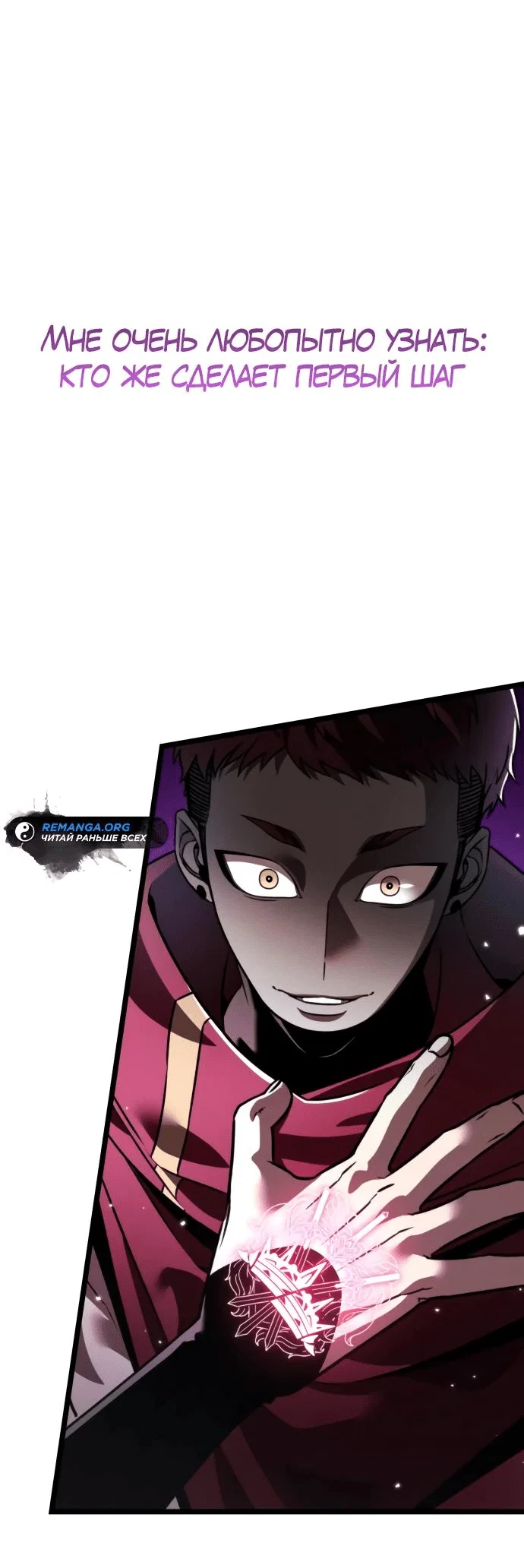 Read Реинкарнатор RU Manga Online