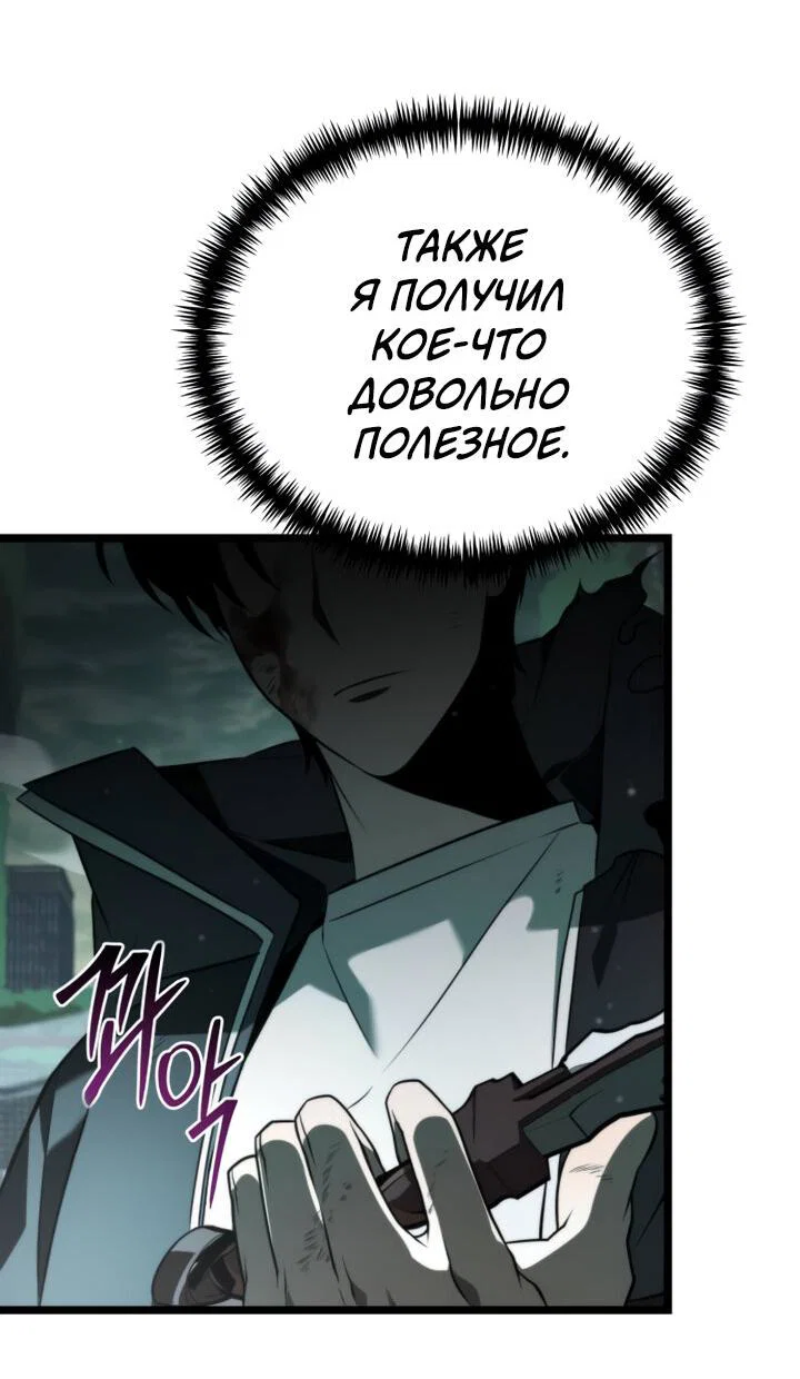 Read Реинкарнатор RU Manga Online