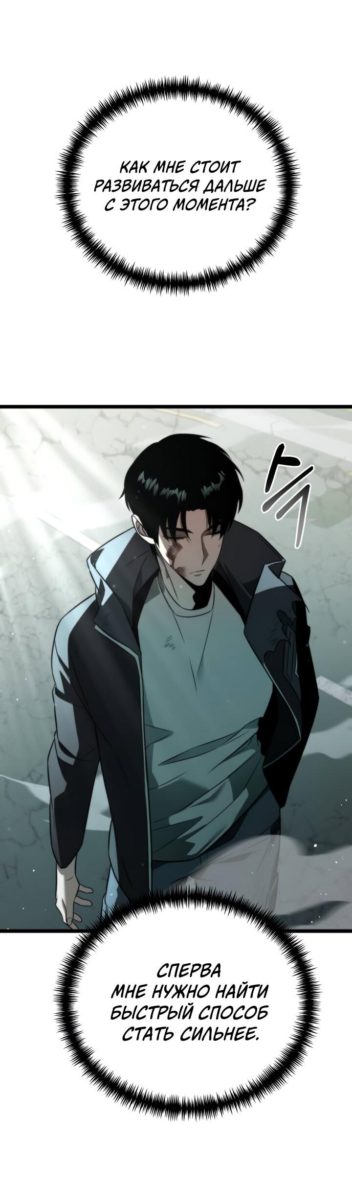 Read Реинкарнатор RU Manga Online